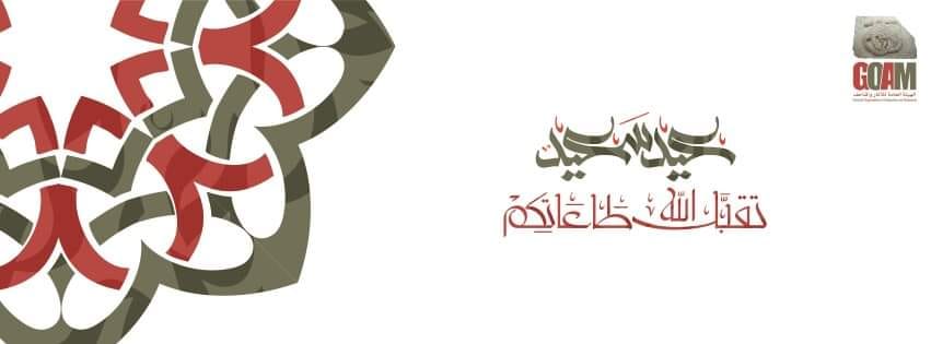 تهنئة بمناسبة عيد الفطر